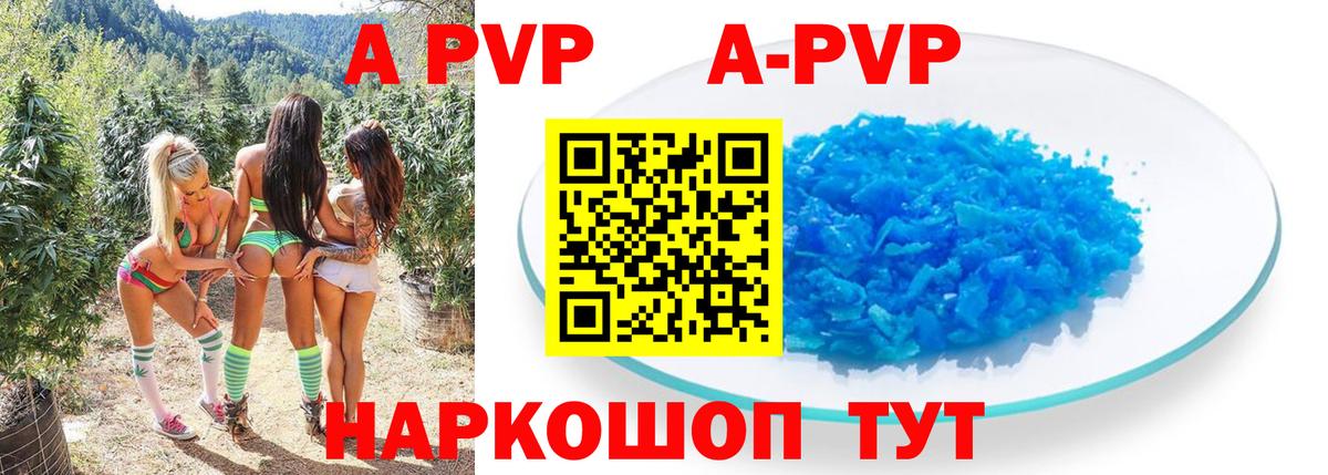 А ПВП кристаллы Хасавюрт