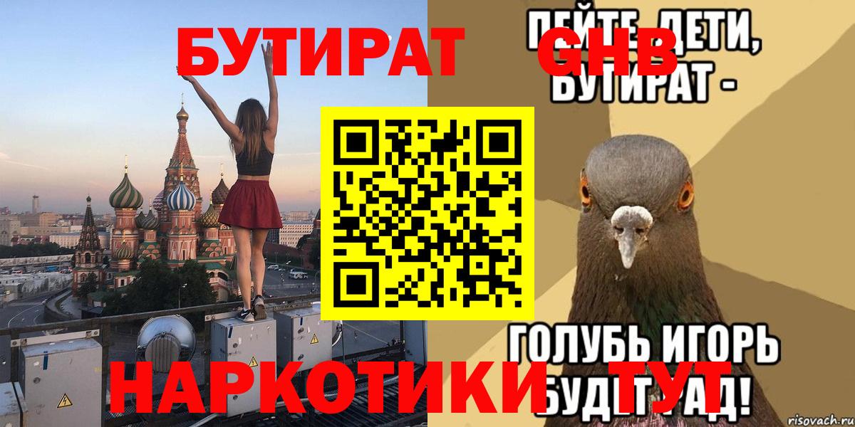 БУТИРАТ вода Хасавюрт