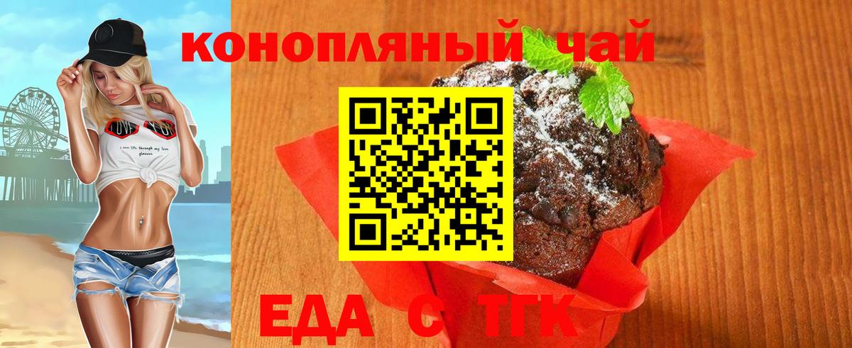 Еда ТГК марихуана  Вход с VPN  Хасавюрт 