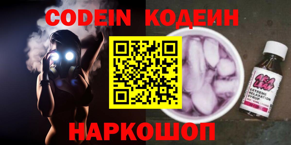 Codein напиток Lean (лин)  Кодеиновый сироп Lean напиток Lean (лин)  Вход с VPN  Хасавюрт 