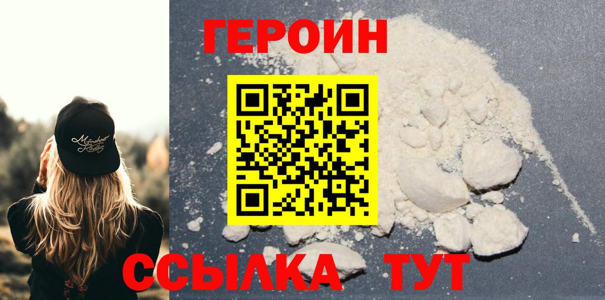 Хасавюрт  ГЕРОИН  Вход с VPN  Героин VHQ 