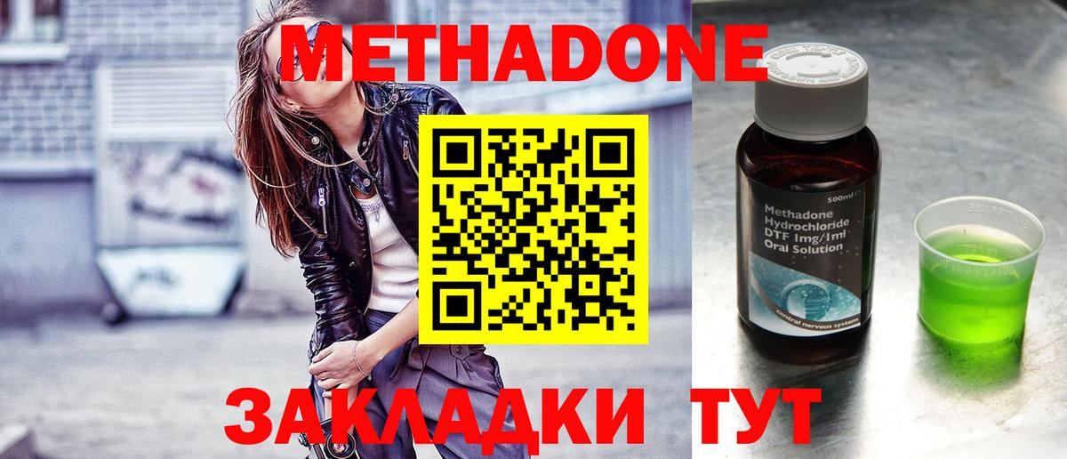 МЕТАДОН кристалл Хасавюрт